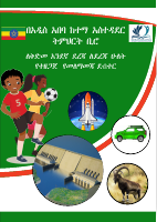 6 ዓመት kg 3.pdf